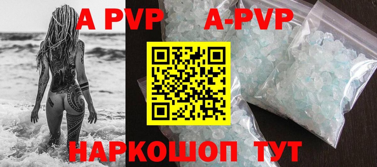 Alfa_PVP кристаллы Асино