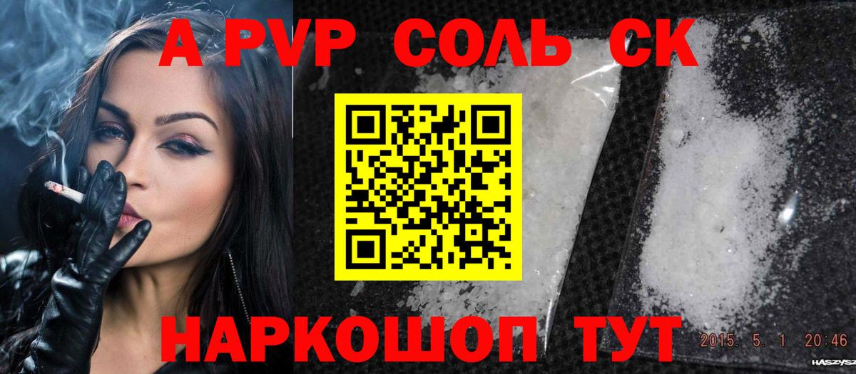 наркота  A PVP  А ПВП Соль  Вход с VPN  Асино  A PVP крисы CK  APVP VHQ 