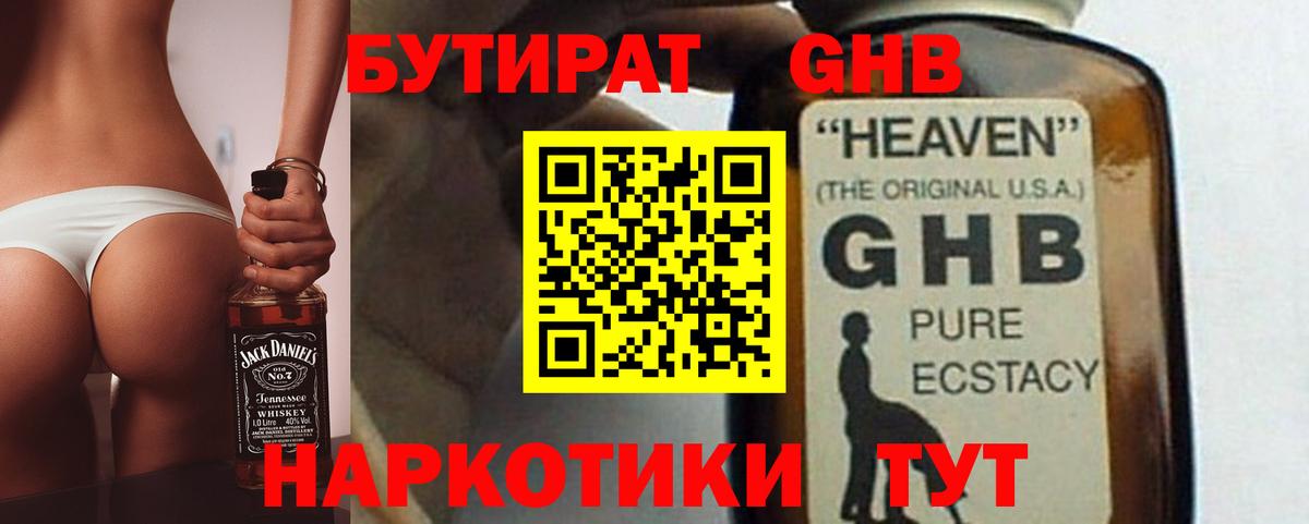 БУТИРАТ 99% Асино
