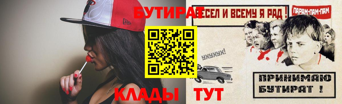 Асино  Бутират буратино  БУТИРАТ  Вход с VPN 