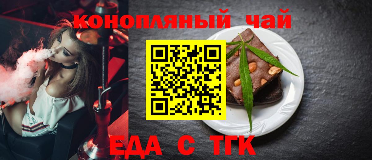 Еда ТГК марихуана  Вход с VPN  Асино 