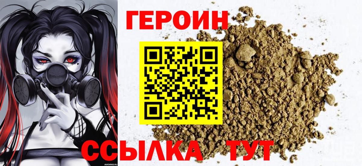 ГЕРОИН афганец  ГЕРОИН  Асино  Вход с VPN 