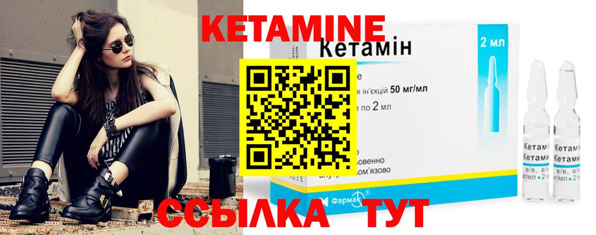 КЕТАМИН ketamine  Вход с VPN  Асино 