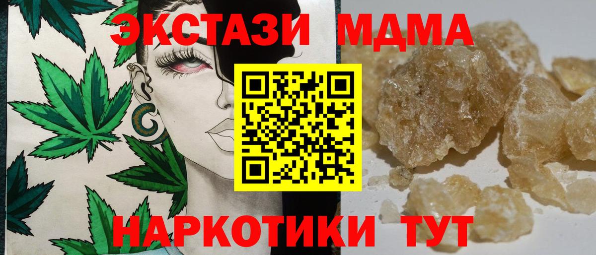 MDMA кристаллы Асино