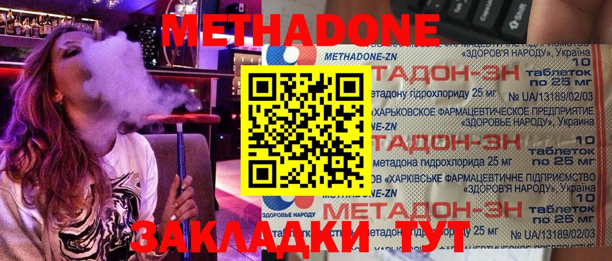 Асино  МЕТАДОН кристалл  Вход с VPN  Метадон VHQ 