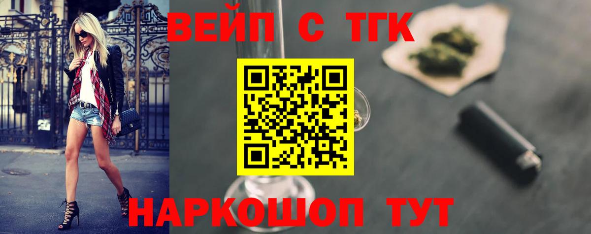 Асино  ТГК вейп с тгк  где продают наркотики  Вход с VPN 